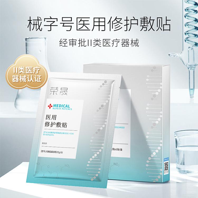 荣晟 25片医用冷敷贴修护敷料面部激光嫩肤果酸术后皮肤创伤护理
