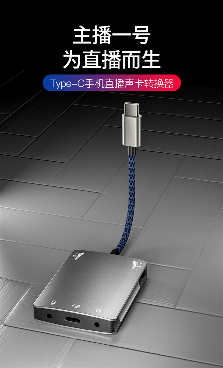 直播一号转换器手机声卡连接线 音频适配器直播声卡连麦转接线