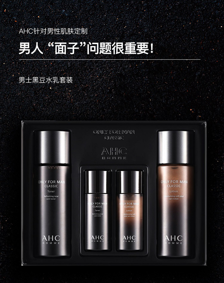 ahc套装使用顺序男生图片