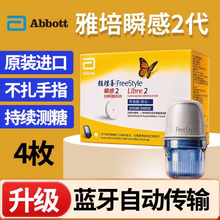 雅培 瞬感动态血糖仪2代血糖测试仪家用监测传感器