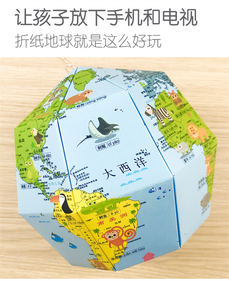 儿童手工制作中文卡通创意纸地球仪中小学生地理地图启蒙益智玩具