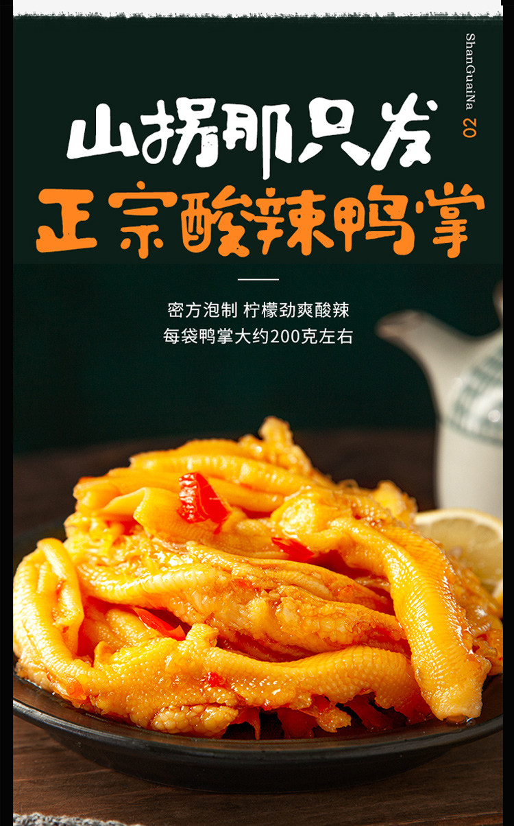 200g网红柠檬酸辣无骨鸭掌脱骨鸭爪即食休闲零食