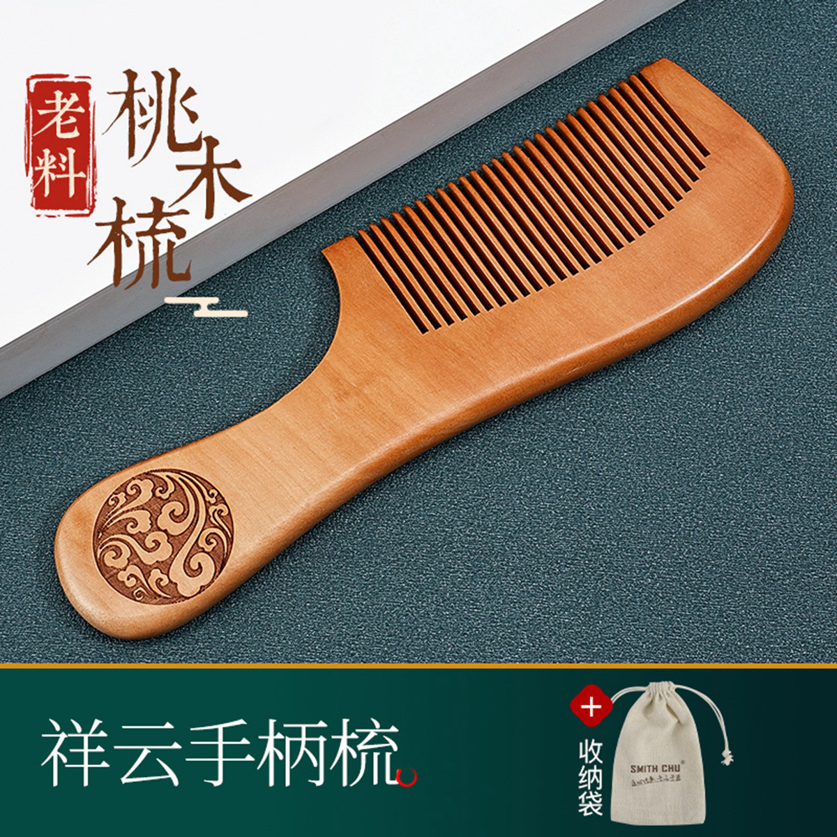 褚铁匠 天然桃木梳子家用木头小静电脱发正品檀香檀木防男女长发专用