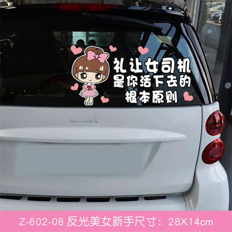 女司機新手車貼汽車貼紙個性創意女司機提示車貼搞笑追尾必嫁車貼