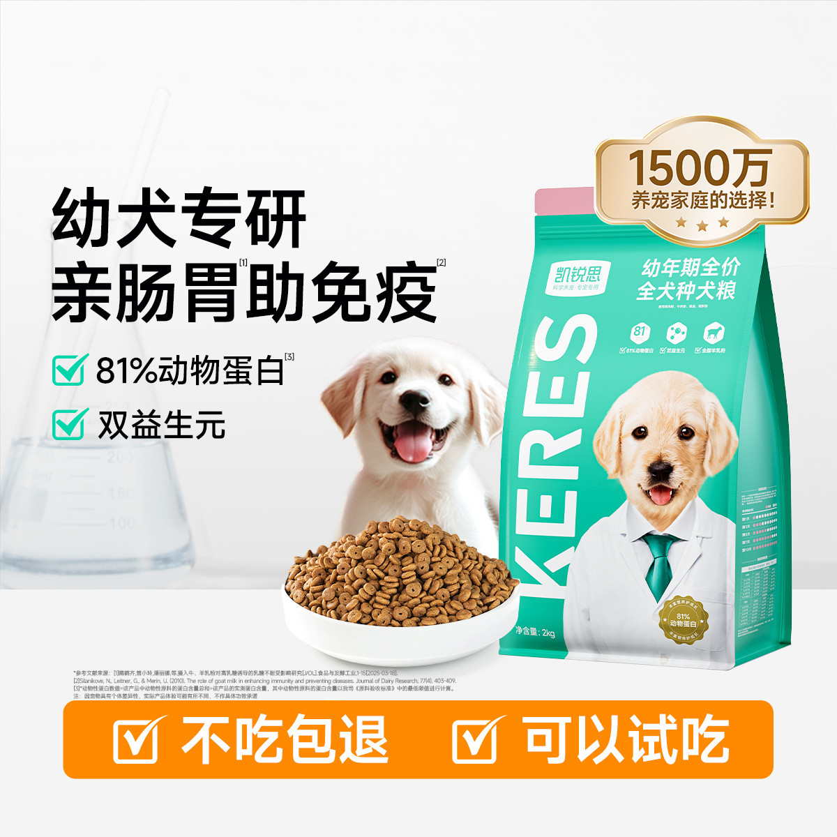 凯锐思 狗粮幼犬粮1-12月泰迪拉布拉多比熊柯基小型专用犬粮奶糕2kg/10kg