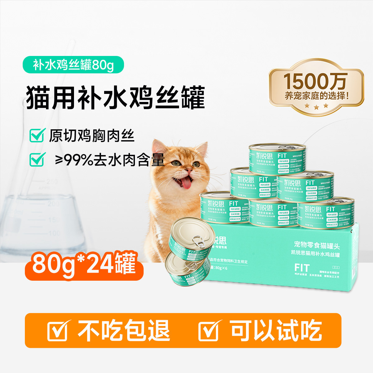 凯锐思 猫罐头鸡丝补水罐营养猫咪零食成猫幼猫通用鸡丝补水罐头
