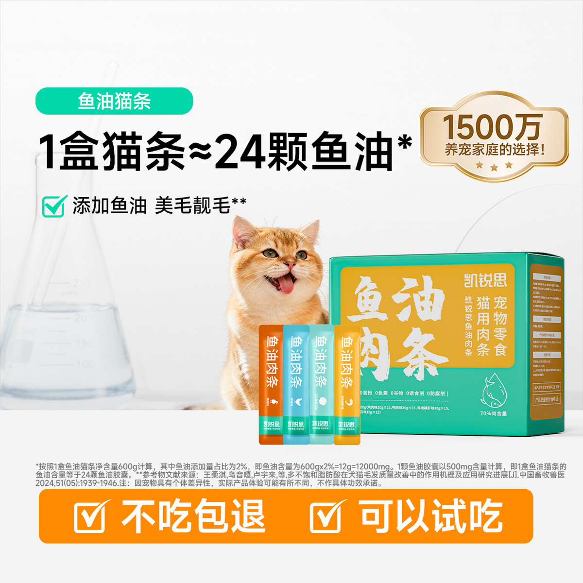 凯锐思 鱼油猫条鱼肉条猫咪猫零食营养罐头湿粮成幼猫鸡肉