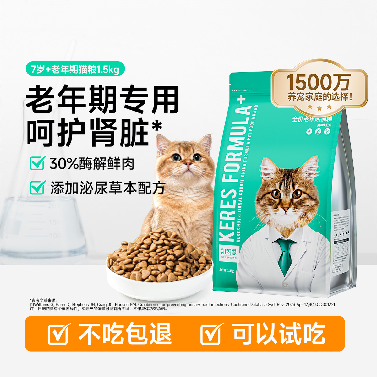凯锐思 猫粮老年期专用7岁理想体态鲜肉酶解护肾脏无谷成猫猫粮1.5kg