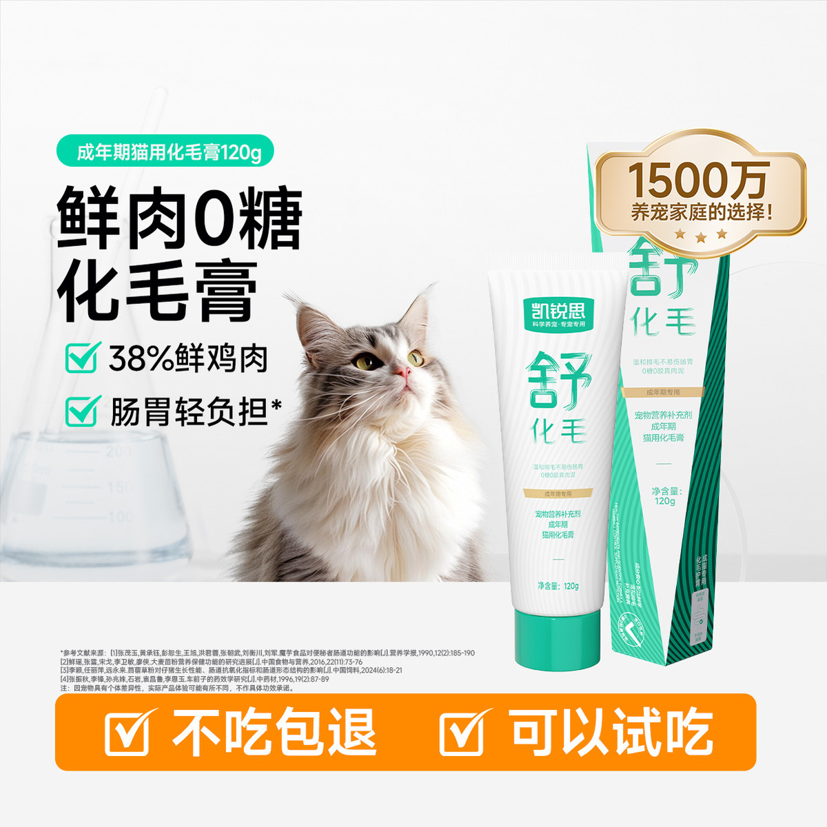 凯锐思 化毛膏猫用营养膏120g成猫化毛膏12月以上专用排毛化毛球片