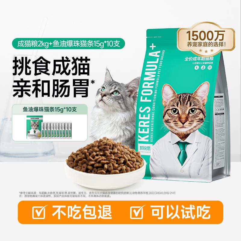 凯锐思 猫粮猫粮成猫专用幼猫猫粮高蛋白肠胃营养鱼肉鸡肉猫条4kg