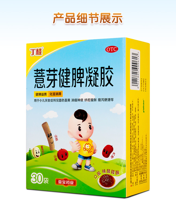丁桂薏芽健脾凝胶儿童宝宝小儿健脾益胃积食厌食腹泻腹胀脾胃调理