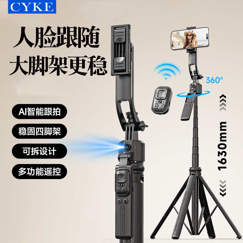 CYKE 智能跟拍云台自拍杆360自动人脸追踪直播拍摄支架便携落地三脚架