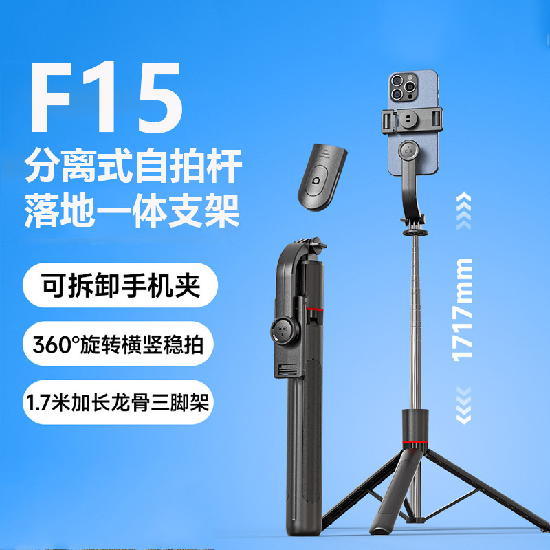 CYKE 自拍杆手机直播拍照神器蓝牙遥控器1.7米落地一体式三脚架支架