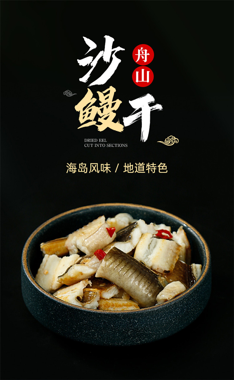舟山特产沙鳗干整条油鳗鲞七星鳗鱼干 海鱼咸鱼干货 新鲜无刺淡晒