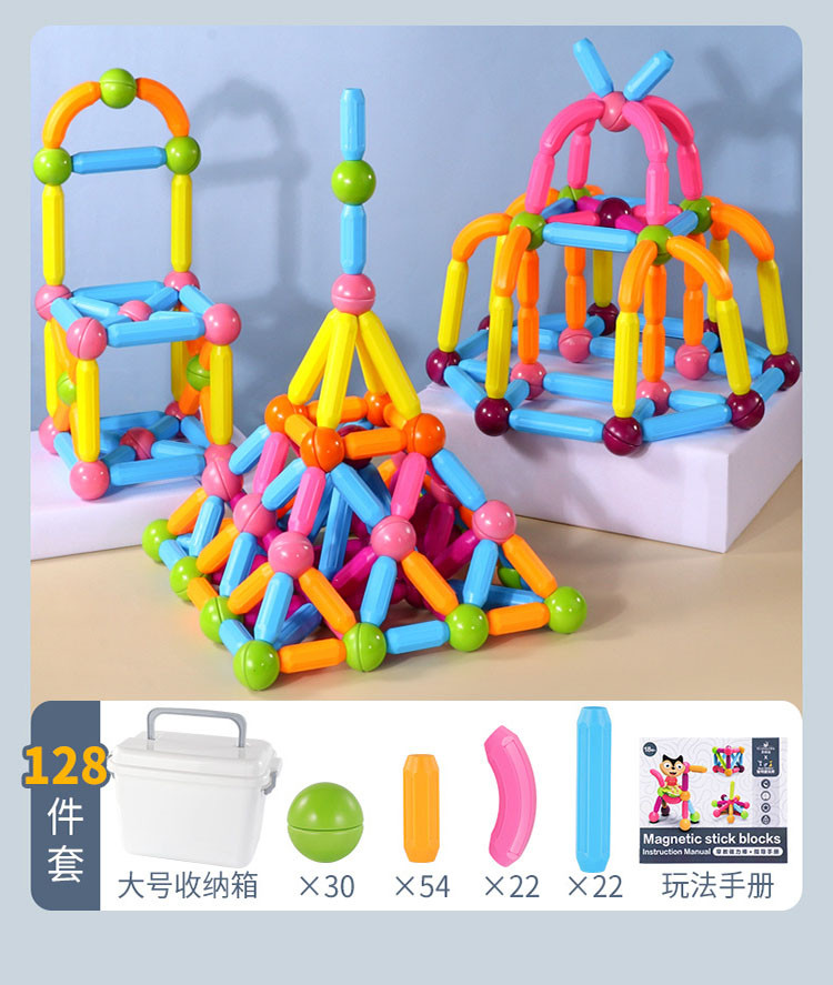 百变磁力棒积木玩具益智拼装宝宝早教2-6岁磁力片玩具幼儿园礼物