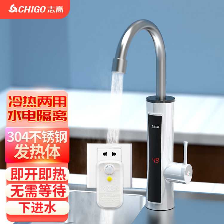 志高 电热水龙头小厨宝热水宝加热器即热式电热水器速热厨卫两用下进水