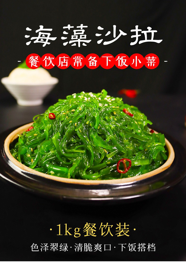 海藻沙拉1kg 酸甜海带丝裙带菜日式海草沙律即食寿司