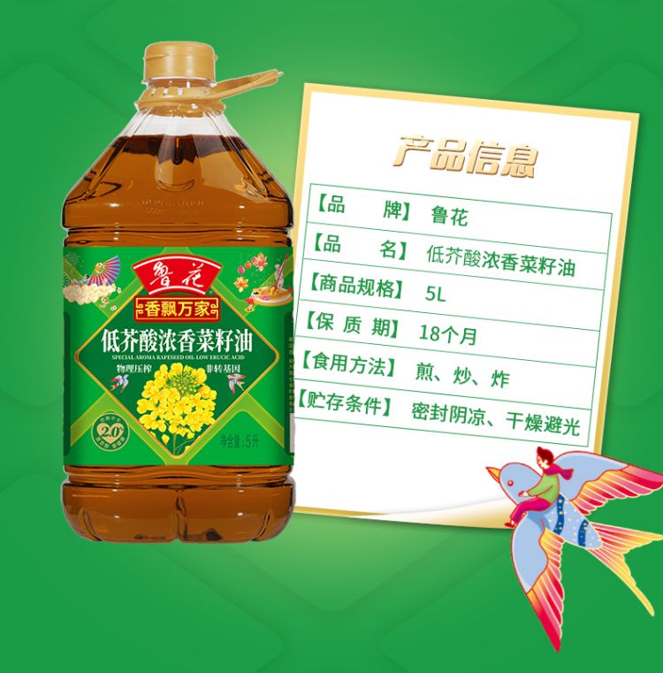 【魯花熱賣】香飄萬家低芥酸濃香菜籽油5l 非轉基因壓榨 糧油