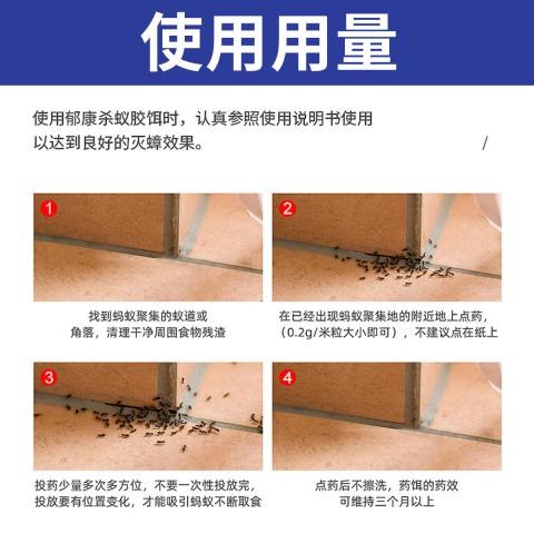 郁康 灭蚂蚁药家用室内灭蚁清去除杀小蚂蚁黄无红蚂蚁全窝端神器毒饵剂 图片 7