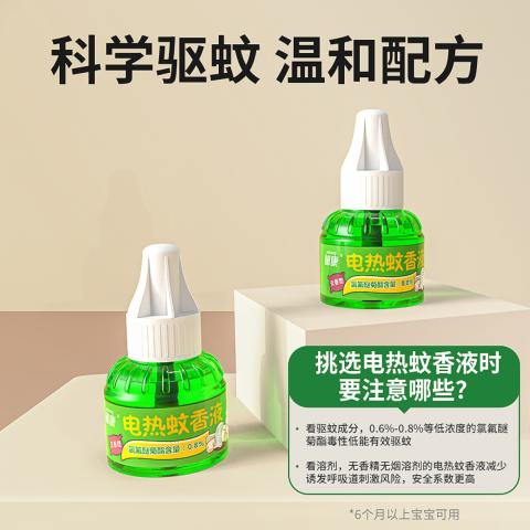 郁康 电热蚊香液体电蚊香正品电热蚊香液无味家用插电式灭蚊驱蚊室内 图片 3