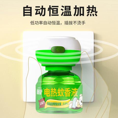 郁康 电热蚊香液体电蚊香正品电热蚊香液无味家用插电式灭蚊驱蚊室内 图片 7