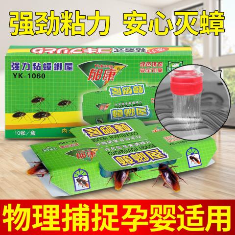 郁康 蟑螂屋灭蟑螂药家用灭强力粘绝杀纸胶饵贴捕捉板神器 图片 2