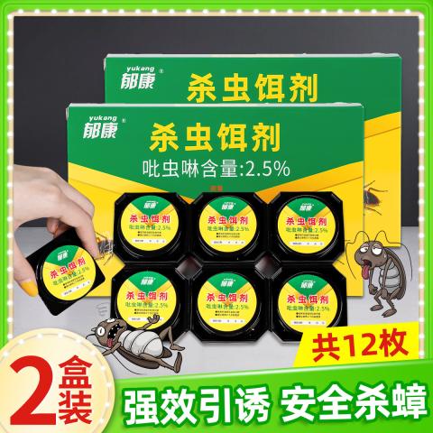 郁康 2盒蟑螂药强力家用杀蟑胶饵剂扫净厨房强力除蟑螂大小蟑螂 图片 1