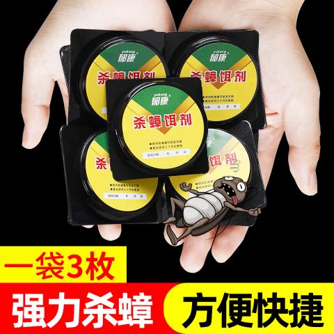 郁康 蟑螂药强力家用杀蟑胶饵厨房杀蟑药除蟑微毒大小蟑螂药连环死亡 图片 1