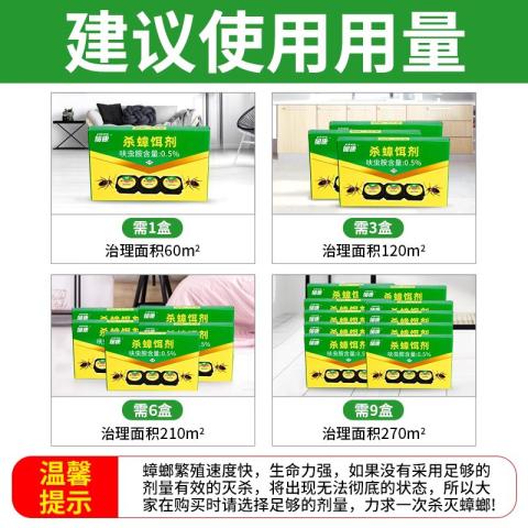 郁康 15枚蟑螂药家用正品餐厅专用饭店灭除杀蟑虫卵双杀虫剂 图片 9