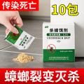 郁康 蟑螂药家用室内灭蟑饵剂蟑螂克星药小强大小杀蟑螂除蟑一扫净 图片 1