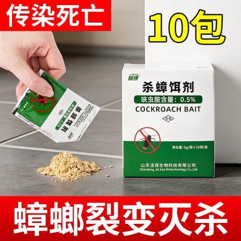 郁康 蟑螂药家用室内灭蟑饵剂蟑螂克星药小强大小杀蟑螂除蟑一扫净 图片 1