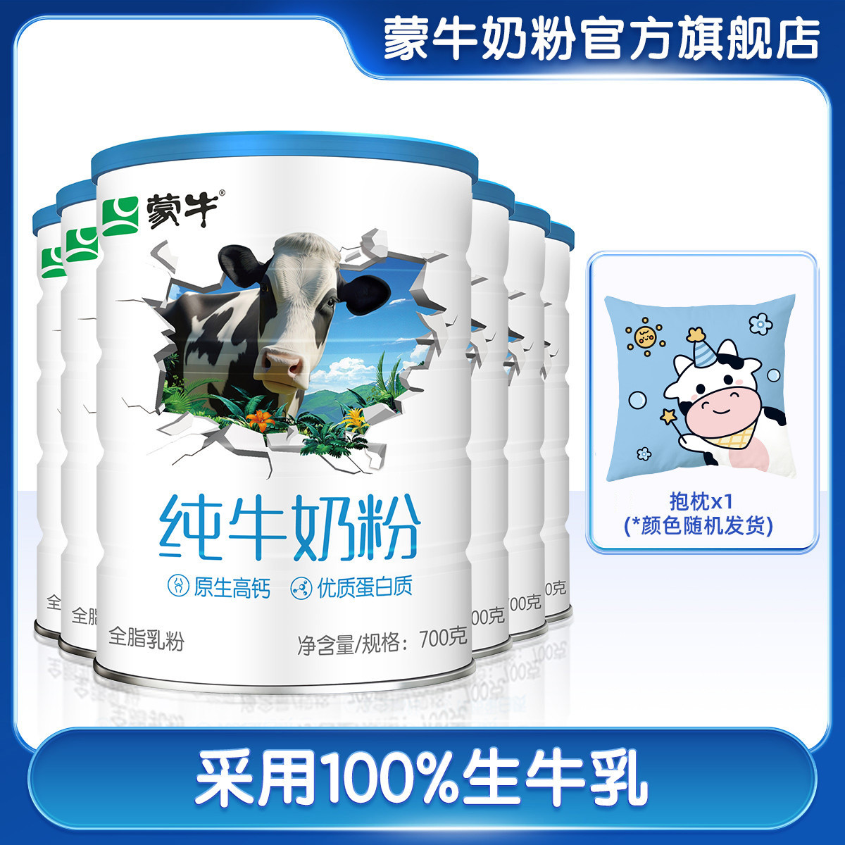 【整箱装】纯牛奶粉700g*6营养高钙早餐冲饮采用100%生牛乳