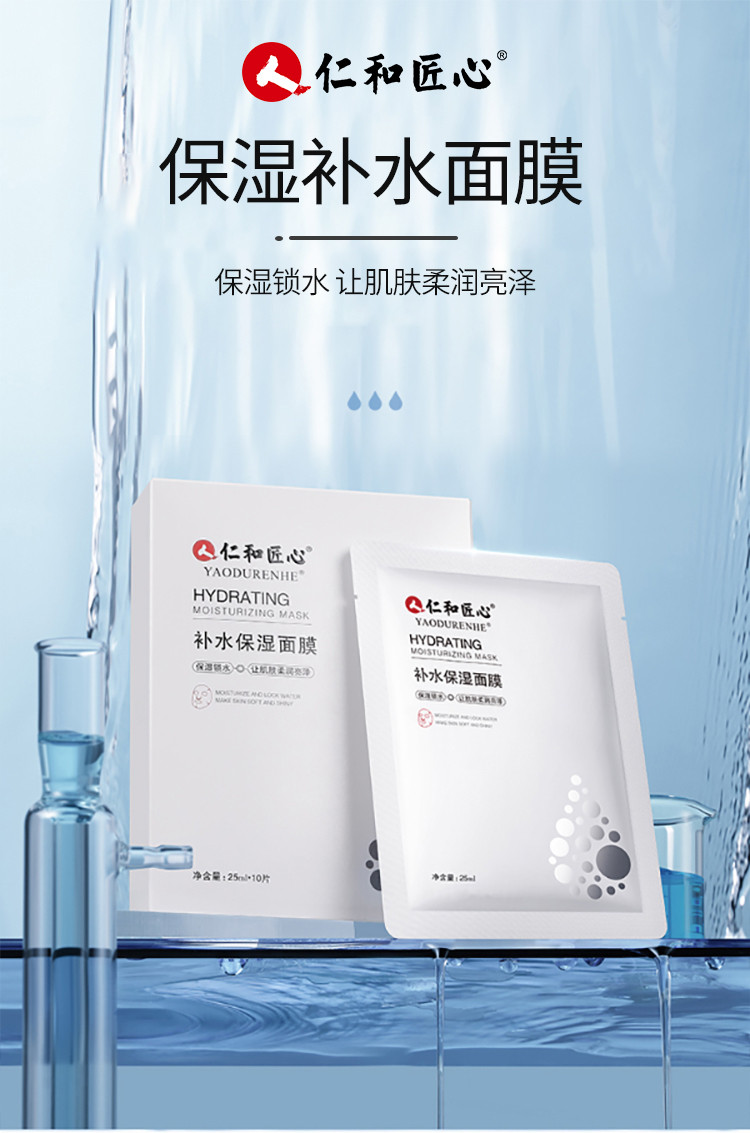 买2发3仁和补水保湿面膜结合收缩毛孔改善暗沉滋润提亮舒缓修护女