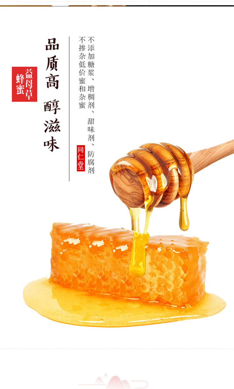 3瓶装北京同仁堂益母草蜂蜜800g瓶装蜂蜜益母草蜜花蜜