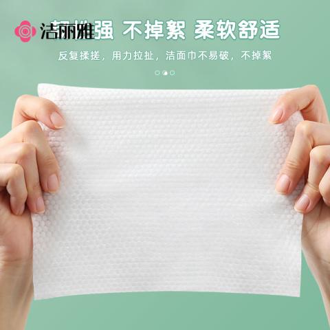 洁丽雅 2包160抽一次性绵柔巾洁面巾加大加厚珍珠纹卸妆洗脸巾擦脸 图片 3