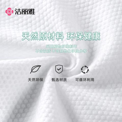 洁丽雅 2包160抽一次性绵柔巾洁面巾加大加厚珍珠纹卸妆洗脸巾擦脸 图片 5