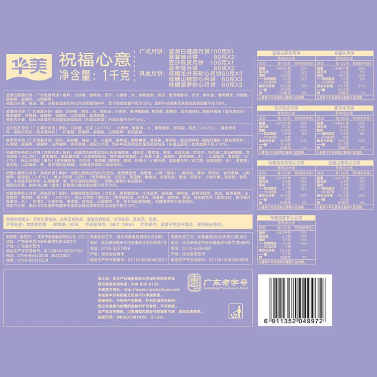 华美 【中秋前后旺季时效或有延迟，请提前下单】月饼礼盒 图 5