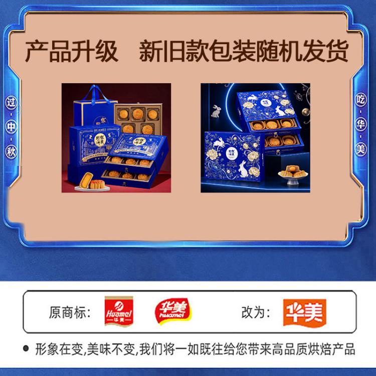 华美 【中秋前后旺季时效或有延迟，请提前下单】月饼礼盒 图 4