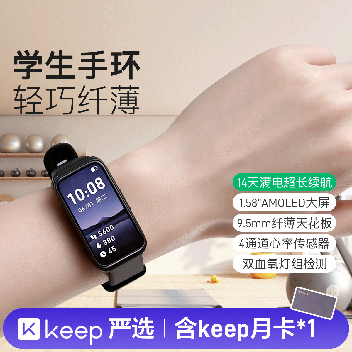 Keep 智能运动手环多功能血氧心率睡眠监测游泳防水计步支付男女学生
