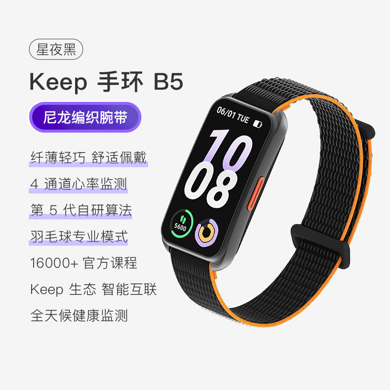 Keep 手环B5运动健康健身跑步羽毛球篮球防水心率睡眠游泳智能运动手环