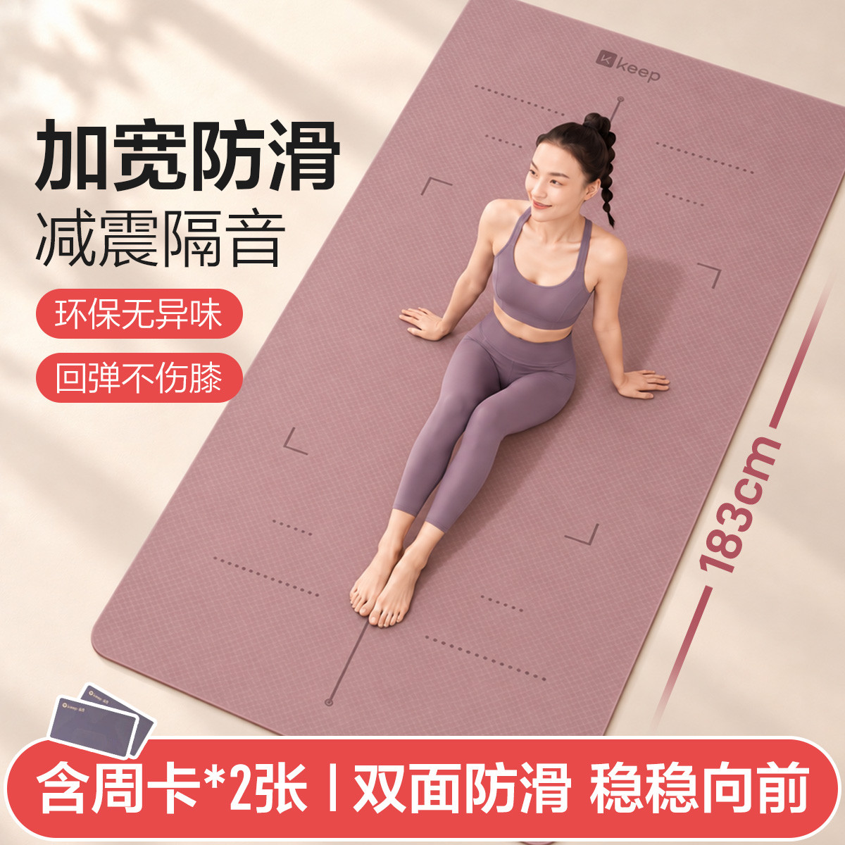 Keep 80cm瑜伽垫加宽加厚女生减震静音防滑男健身垫家用垫子6mm
