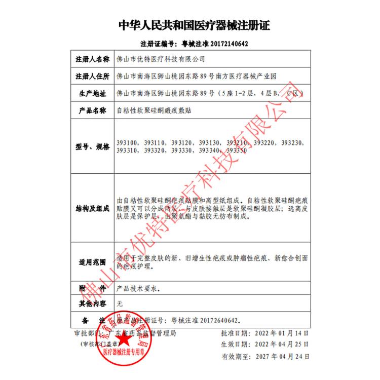 美皮护 术后疤痕护理新旧增生性肿瘤性疤克新愈合疤痕自由裁剪疤痕贴1片