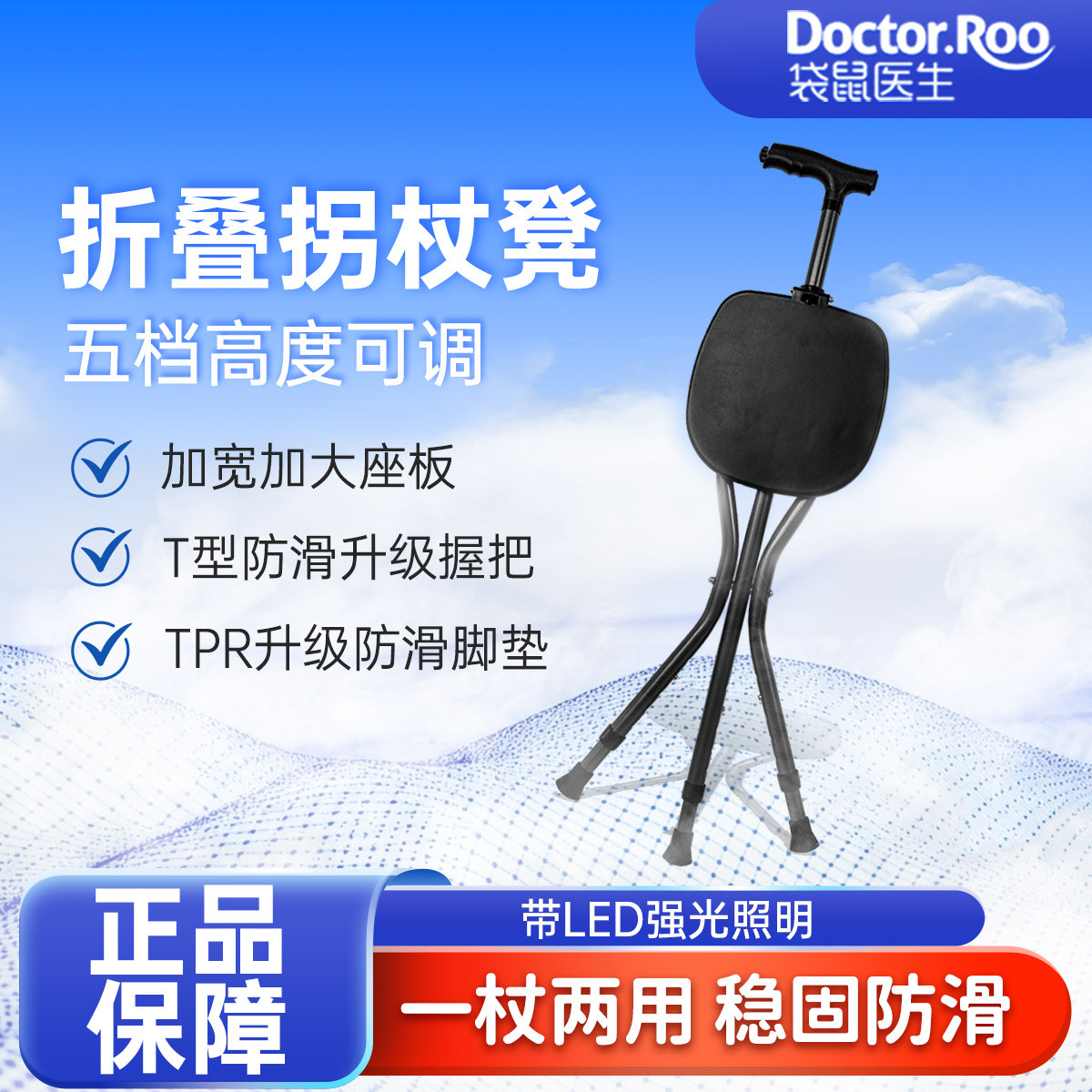 袋鼠医生 拐杖老年人防滑四脚/单脚/拐杖凳缩调节手杖医用拐棍多功能碳纤维