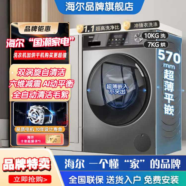 海尔 【旗舰爆品空气洗】10公斤洗烘一体滚筒洗衣机变频除菌一级能效