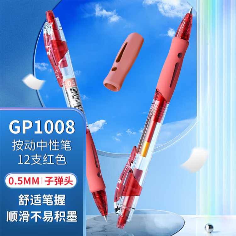 晨光 中性笔学生用黑色0.5mm按动考试碳素笔1008办公用笔按压式水笔