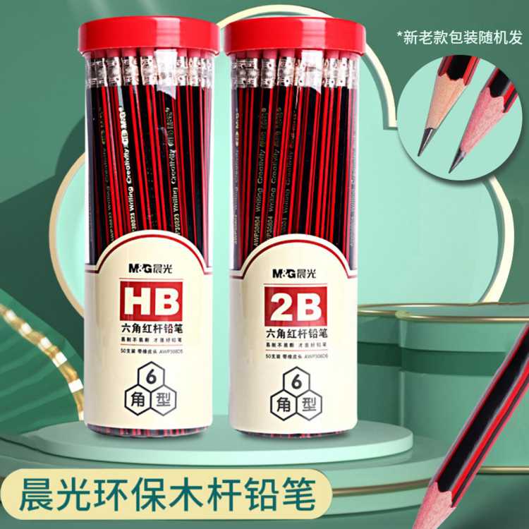 晨光 红黑抽条HB铅笔经典学生书写六角型带橡皮头铅笔素描绘图2B涂卡笔