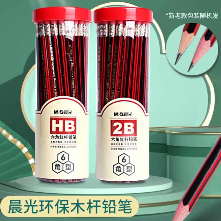 晨光 红黑抽条HB铅笔经典学生书写六角型带橡皮头铅笔素描绘图2B涂卡笔