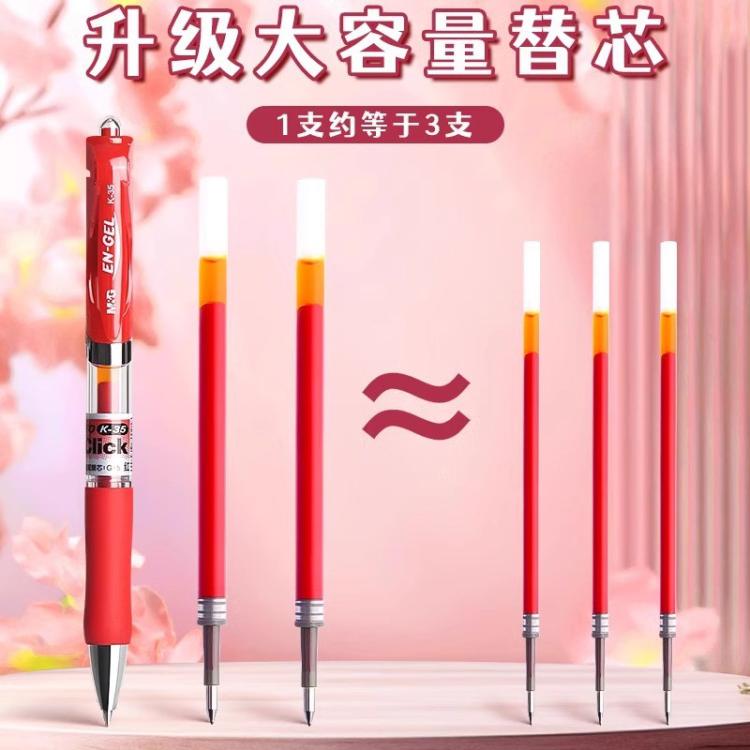 晨光 经典按动中性笔K35学生考试专用0.5mm黑色办公签字笔教师红笔