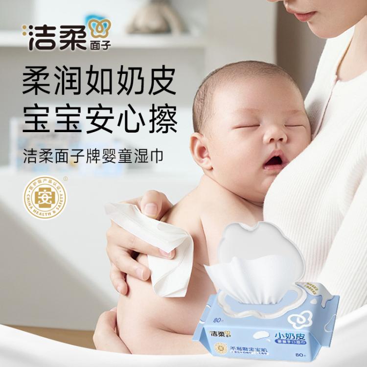 洁柔 【囤货480片】洁柔婴儿湿巾纸新生手口宝宝幼儿童80抽6包家庭装