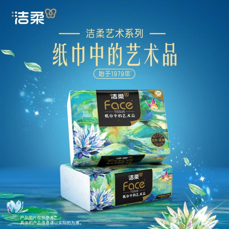 洁柔 4层加厚油画可湿水抽纸便携抽纸10包/18包80抽大包软抽